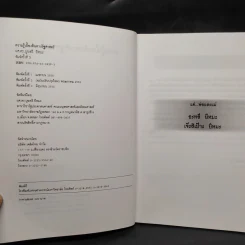 ความรู้เบื้องต้นทางรัฐศาสตร์ - ผู้ช่วยศาสตราจารย์ ดร.บูฆอรี ยีหมะ รูปที่ 5