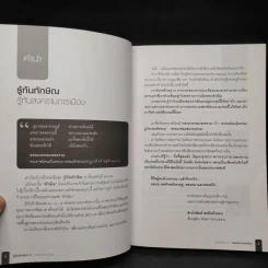 รู้ทันทักษิณ 5 - ดร.เจิมศักดิ์ ปิ่นทอง รูปที่ 5