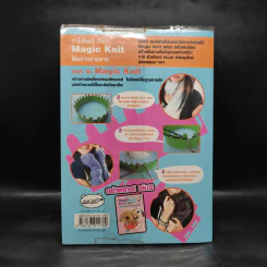 Magic Knit เล่ม 1 มหัศจรรย์งานนิต ใครๆก็ทำได้ ง่ายนิดเดียว รูปที่ 2