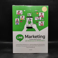 LINE Marketing ครบเครื่องทุกเรื่องการตลาดทั้ง LINE Official Account และ LINE Ads Platform - ศุภณัฐ สุขโข รูปที่ 1