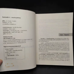 โลกร่วมสมัย 2 คำตอบที่คนรุ่นใหม่ใคร่รู้ - ประทุมพร วัชรเสถียร รูปที่ 5