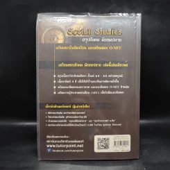 Social Studies สรุปสังคม มัธยมปลาย รูปที่ 2