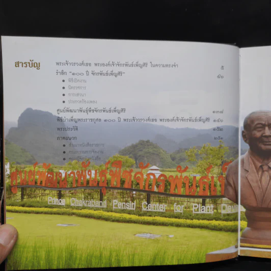 รำลึก 100 ปี จักรพันธ์เพ็ญศิริ รูปที่ 5