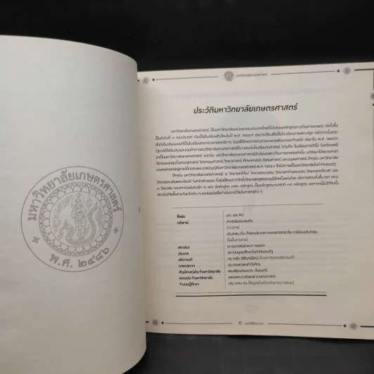 หนังสือที่ระลึกงานนนทรีสีทอง'๖๐ มหาวิทยาลัยเกษตรศาสตร์ รูปที่ 5