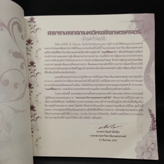 นนทรีสีทอง' 51 มหาวิทยาลัยเกษตรศาสตร์ รูปที่ 5