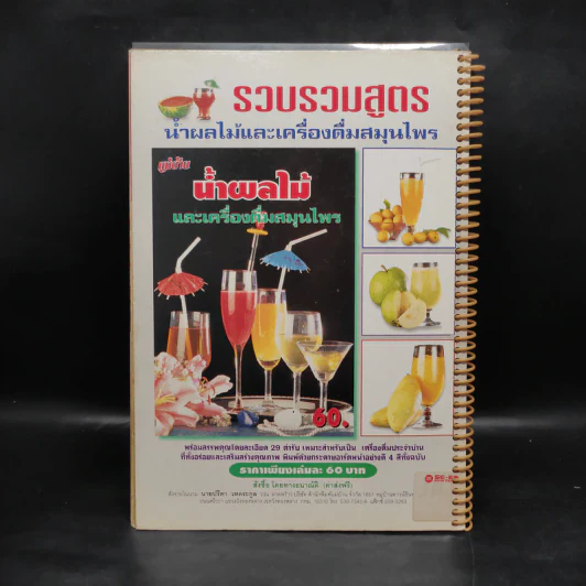 ลูกชุบ - อาจารย์อมราภรณ์ วงษ์ฟัก รูปที่ 2
