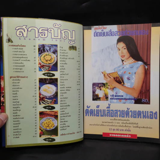 อาชีพแก้จน ขนมไทย พร้อมเทคนิคการห่อขนมด้วยใบตอง รูปที่ 6