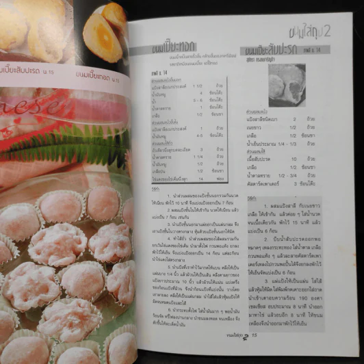 ขนมใส่ถุง 2 - พลศรี คชาชีวะ รูปที่ 6