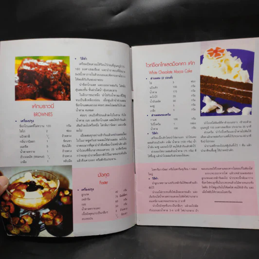 สูตรขนมหวานไทย รูปที่ 5