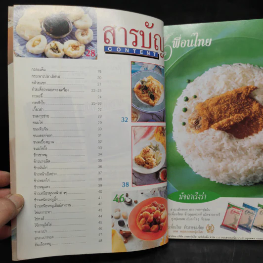 อาหารทำมาค้าขาย รูปที่ 6
