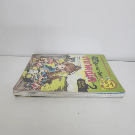 พิชิตอาณาจักรเรขาคณิต เล่ม 2 รูปที่ 4