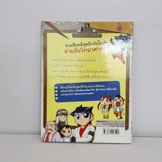 สายลับวิทยาศาสตร์ 1 ปริศนาคดีเพลิงไหม้ รูปที่ 3