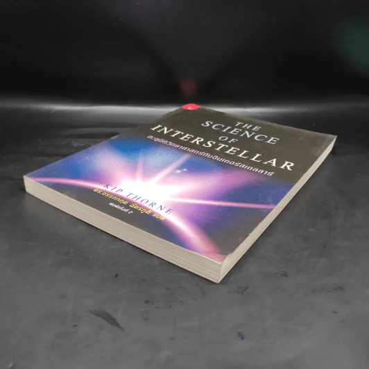 The Science of Interstellar ทะลุมิติวิทยาศาสตร์กับอินเตอร์สเตลลาร์ - Kip Thorn รูปที่ 4