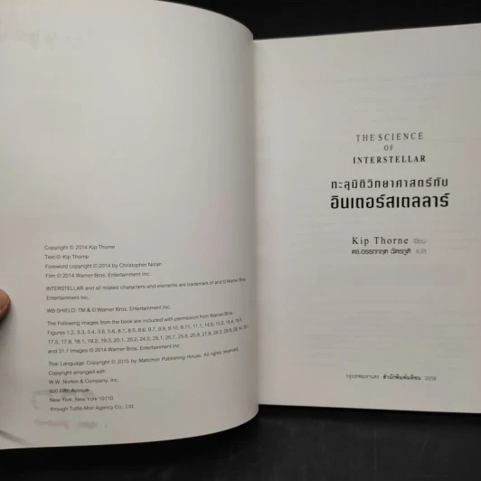 The Science of Interstellar ทะลุมิติวิทยาศาสตร์กับอินเตอร์สเตลลาร์ - Kip Thorn รูปที่ 5