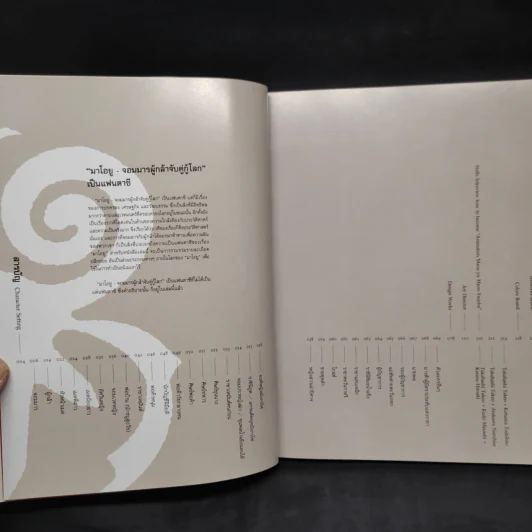 Maoyu จอมมารผู้กล้าจับคู่กู้โลก Complete Material Collection - Touno Mamare (โทโนะ มามาเระ) รูปที่ 6