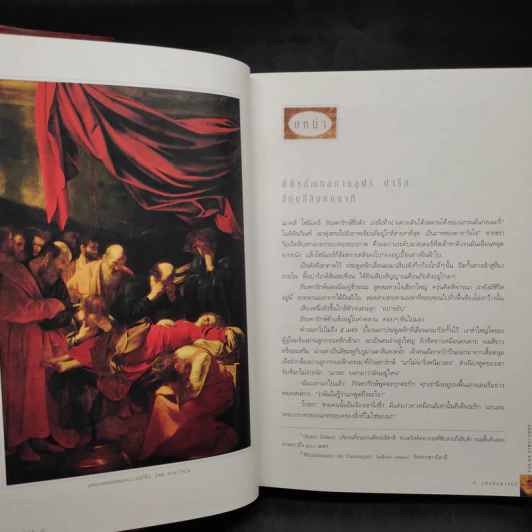 The Da Vinci Code รหัสลับดาวินชี (ปกแข็ง) - แดน บราวน์ รูปที่ 9