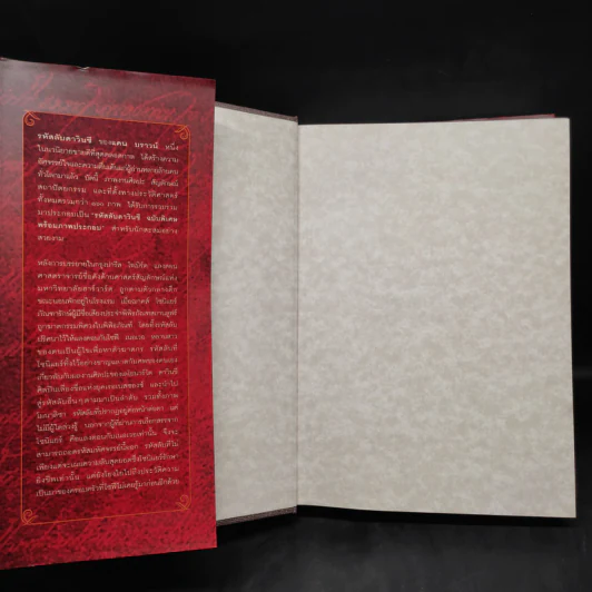 The Da Vinci Code รหัสลับดาวินชี (ปกแข็ง) - แดน บราวน์ รูปที่ 6