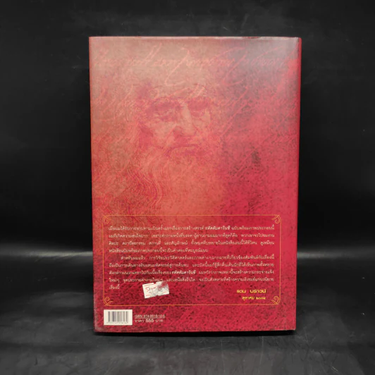 The Da Vinci Code รหัสลับดาวินชี (ปกแข็ง) - แดน บราวน์ รูปที่ 2