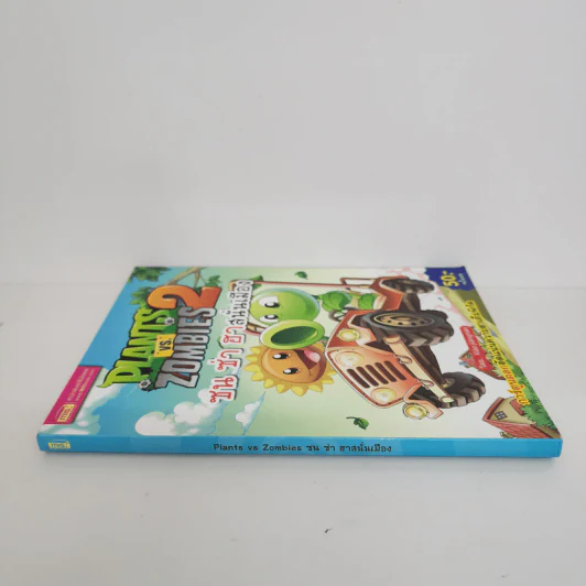 Plants vs. Zombies 2 ซน ซ่า ฮาสนั่นเมือง รูปที่ 2