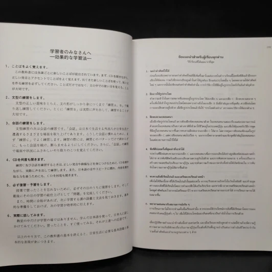 มินนะ โนะ นิฮงโกะ แบบเรียนภาษาญี่ปุ่นระดับต้น 1 รูปที่ 7