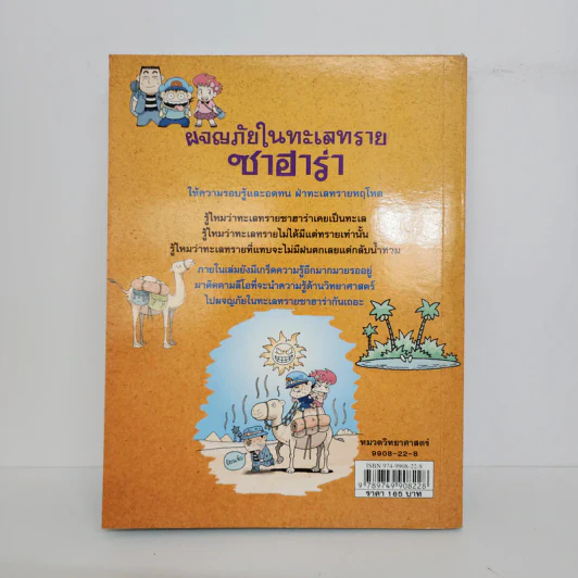 ผจญภัยในทะเลทรายซาฮาร่า รูปที่ 3