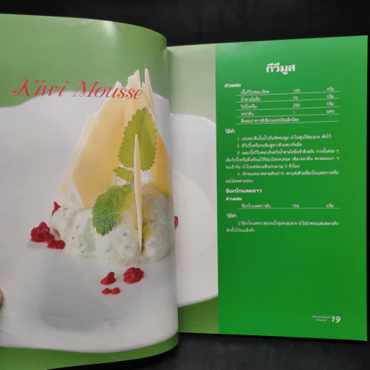 International Desserts ขนมหวานนานาชาติ รูปที่ 6