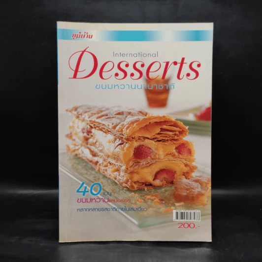 International Desserts ขนมหวานนานาชาติ รูปที่ 1