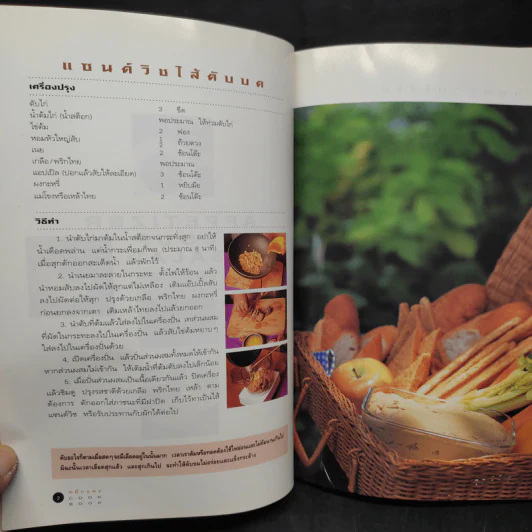 หมึกแดง Cook Book - ม.ล.ศิริเฉลิม สวัสดิวัตน์ รูปที่ 7
