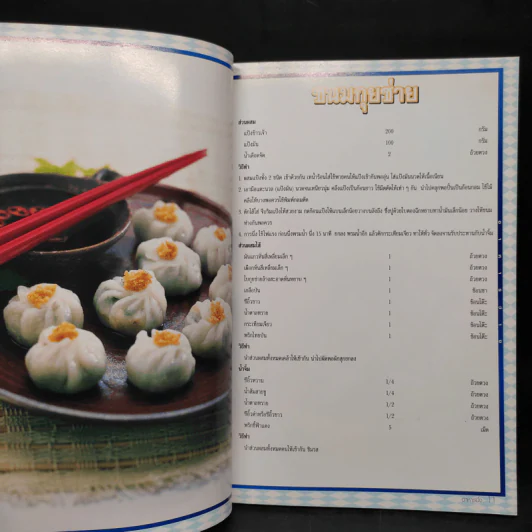 อาหารนึ่ง - ม.ล.อุบล ดีสวัสดิ์ รูปที่ 6