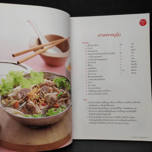 เมนูร้านข้างทางอร่อยยกหม้อ รูปที่ 7