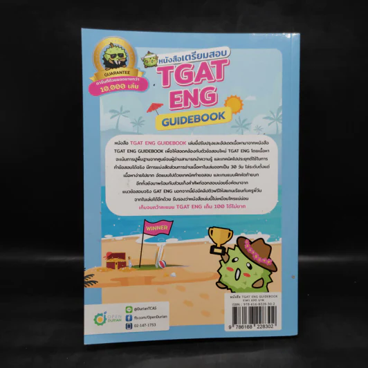 หนังสือเตรียมสอบ TGAT Eng Guidebook รูปที่ 2