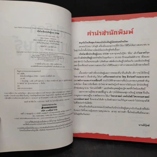 เปิดโลกสิ่งประดิษฐ์แบบ STEM รูปที่ 5