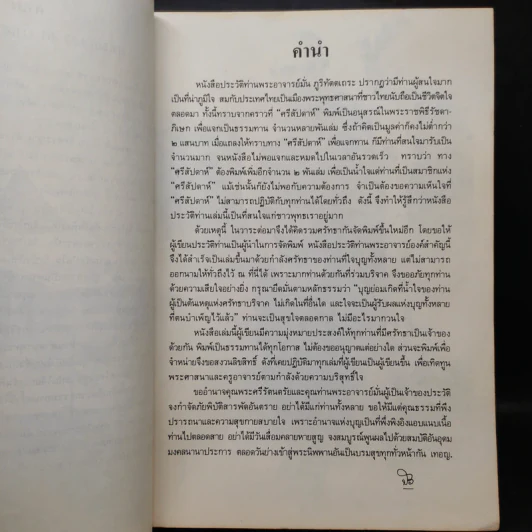 ประวัติท่านพระอาจารย์มั่น ภูริทัตตเถระ - ท่านอาจารย์พระมหาบัว ญาณสัมปันโน รูปที่ 5