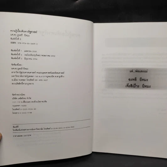 ความรู้เบื้องต้นทางรัฐศาสตร์ - ผู้ช่วยศาสตราจารย์ ดร.บูฆอรี ยีหมะ รูปที่ 5
