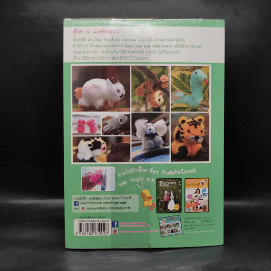 Magic Pom Pom ทำตุ๊กตา 12 นักษัตร ง่ายนิดเดียวด้วย ปอม ปอม รูปที่ 2