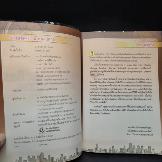 Social Studies สรุปสังคม มัธยมปลาย รูปที่ 5