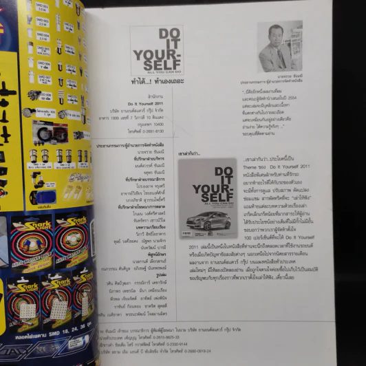 Do it Your-Self All You Can Do ฉบับพิเศษเพิ่มความรู้ การดูแลรถยนต์และรถกระบะด้วยตนเอง รูปที่ 5