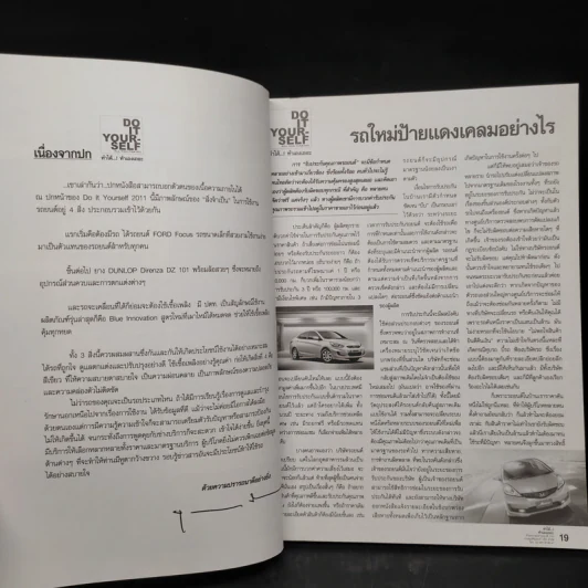 Do it Your-Self All You Can Do ฉบับพิเศษเพิ่มความรู้ การดูแลรถยนต์และรถกระบะด้วยตนเอง รูปที่ 7