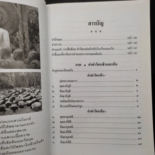 สวดมนต์แปลแบบสวนโมกข์ รูปที่ 6