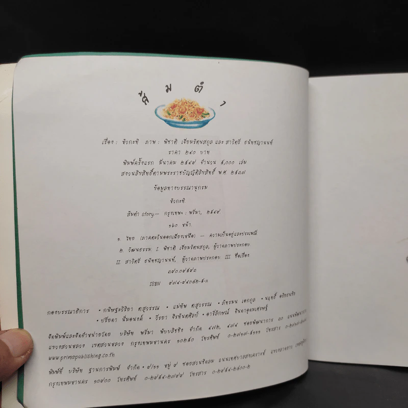 ส้มตำ Story - หัวกะทิ รูปที่ 6