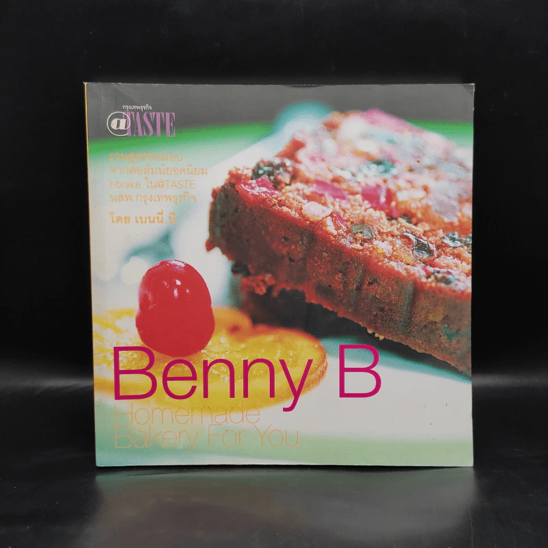 Benny B Homemade Bakery for You - ธีระพัทธ์ เดชะวธาภรณ์ รูปที่ 1
