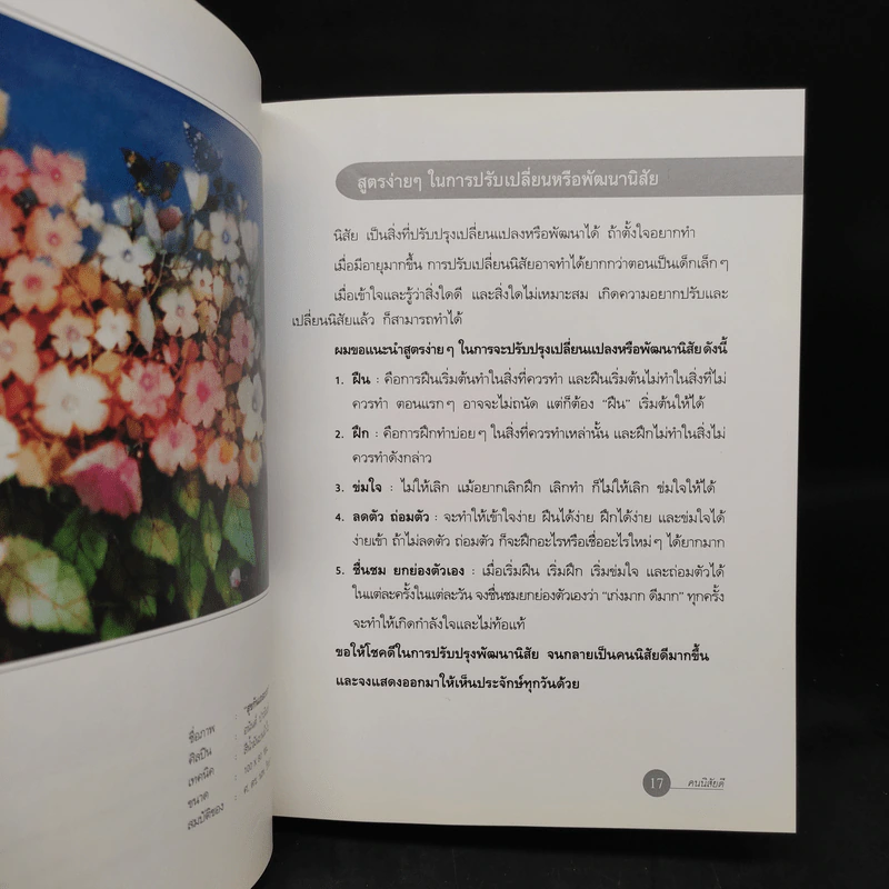 ที่ระลึกงานพระราชทานเพลิงศพ นางวัฒนา (นาควัชระ) ชวนสนิท - คนนิสัยดี รูปที่ 7