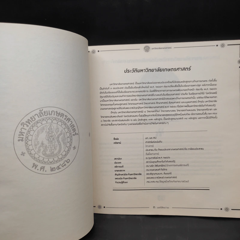 หนังสือที่ระลึกงานนนทรีสีทอง'๖๐ มหาวิทยาลัยเกษตรศาสตร์ รูปที่ 5
