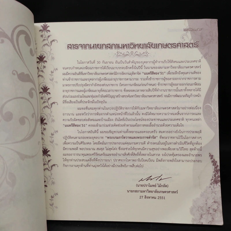 นนทรีสีทอง' 51 มหาวิทยาลัยเกษตรศาสตร์ รูปที่ 5
