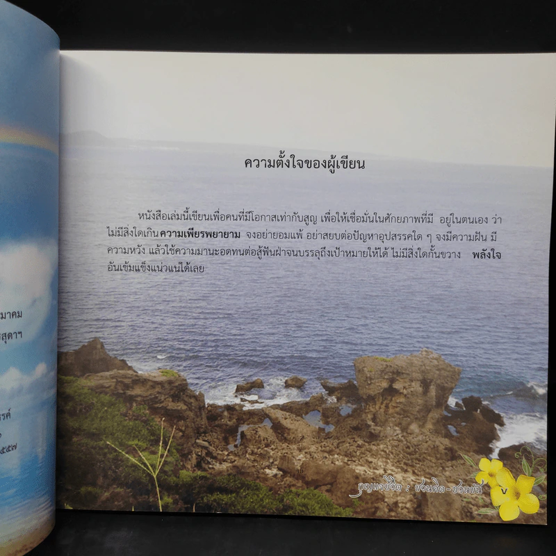 จากปลักควายสู่ปลายรุ้ง กุญแจชีวิต : ชวนคิด-ชวนขัน - จรัญ จันทลักขณา รูปที่ 6