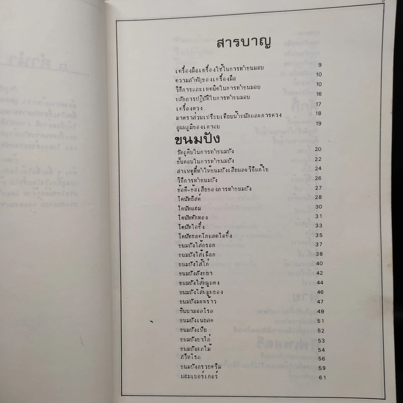 ขนมอบ - ทิพาวรรณ เฟื่องเรือง รูปที่ 6