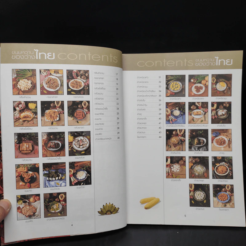 ขนมไทย ของหวาน-ของว่าง 108 ชนิด ทำกินได้ ทำขายรวย - เสาวภรณ์ วังวรรธนะ รูปที่ 6
