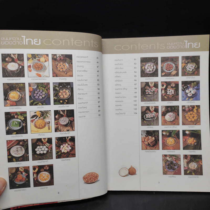 ขนมไทย ของหวาน-ของว่าง 108 ชนิด ทำกินได้ ทำขายรวย - เสาวภรณ์ วังวรรธนะ รูปที่ 7
