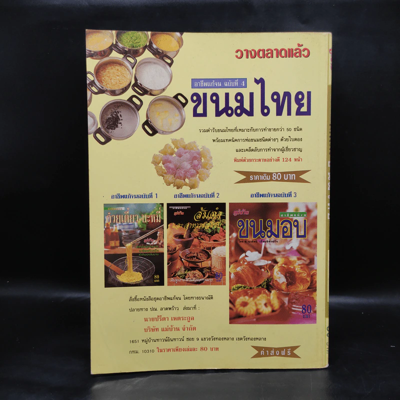 อาชีพแก้จน ขนมไทย พร้อมเทคนิคการห่อขนมด้วยใบตอง รูปที่ 2
