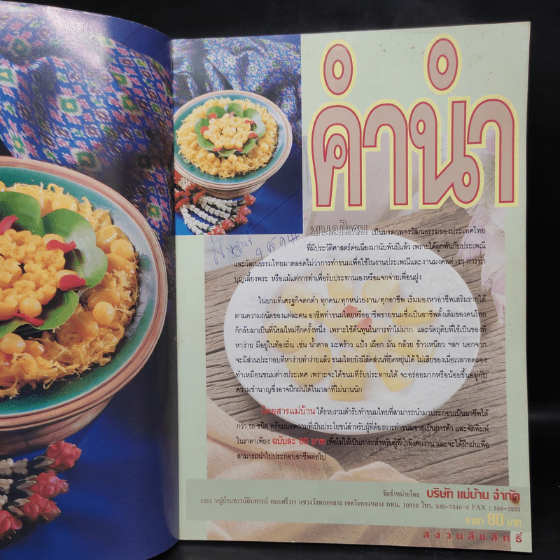 อาชีพแก้จน ขนมไทย พร้อมเทคนิคการห่อขนมด้วยใบตอง รูปที่ 5